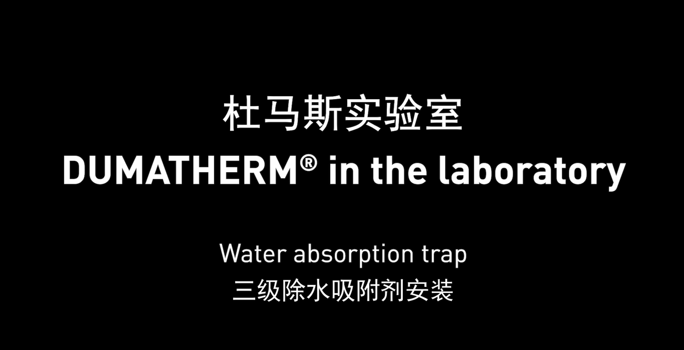 三级除水吸附剂安装